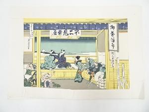 葛飾北斎　富嶽三十六景　東海道吉田　印刷複製品